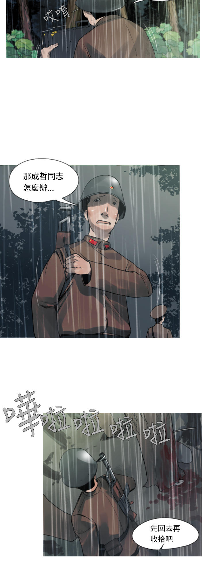 《尸兵》第4话 第2页