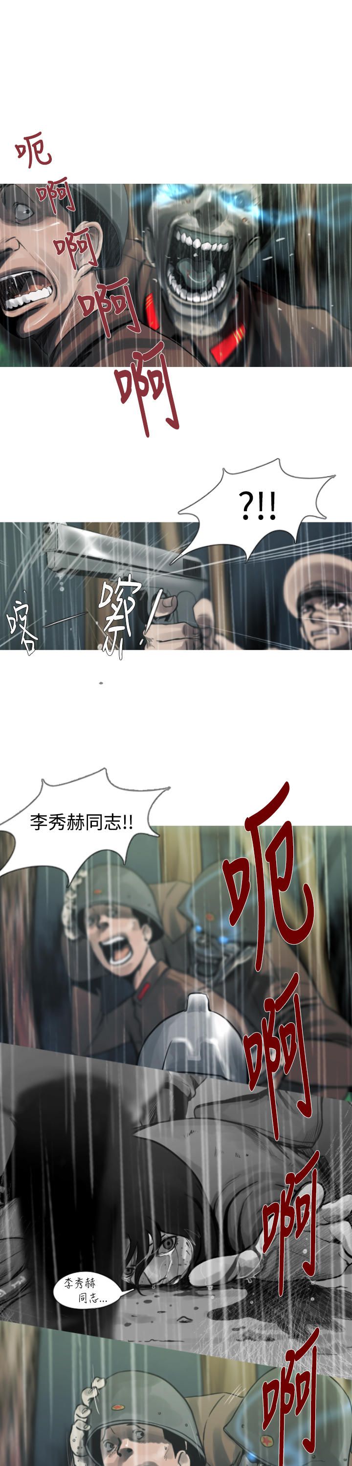 《尸兵》第4话 第6页