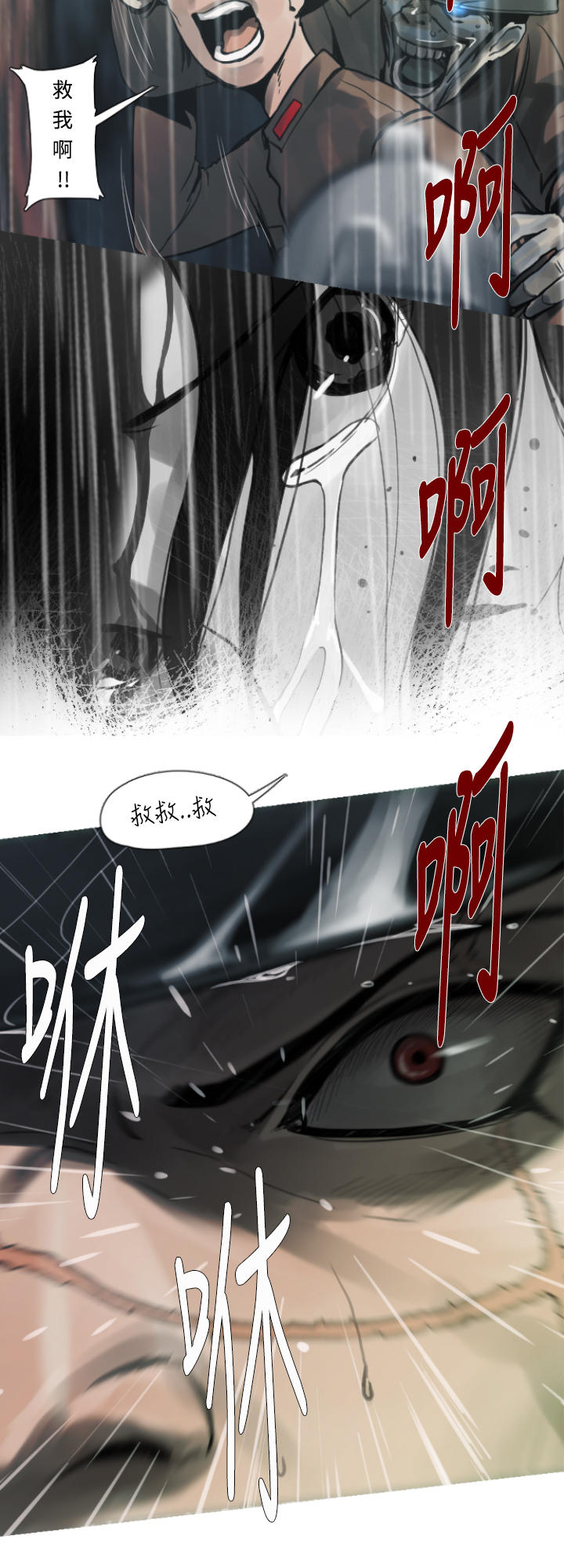 《尸兵》第4话 第7页