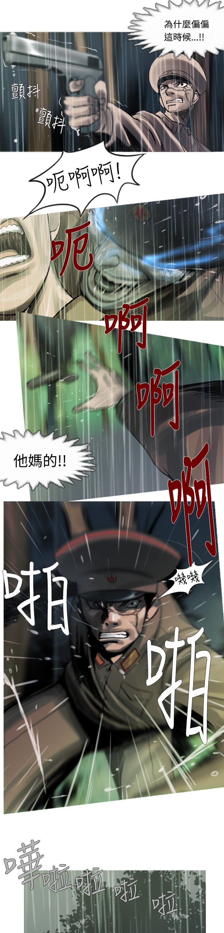 《尸兵》第4话 第8页