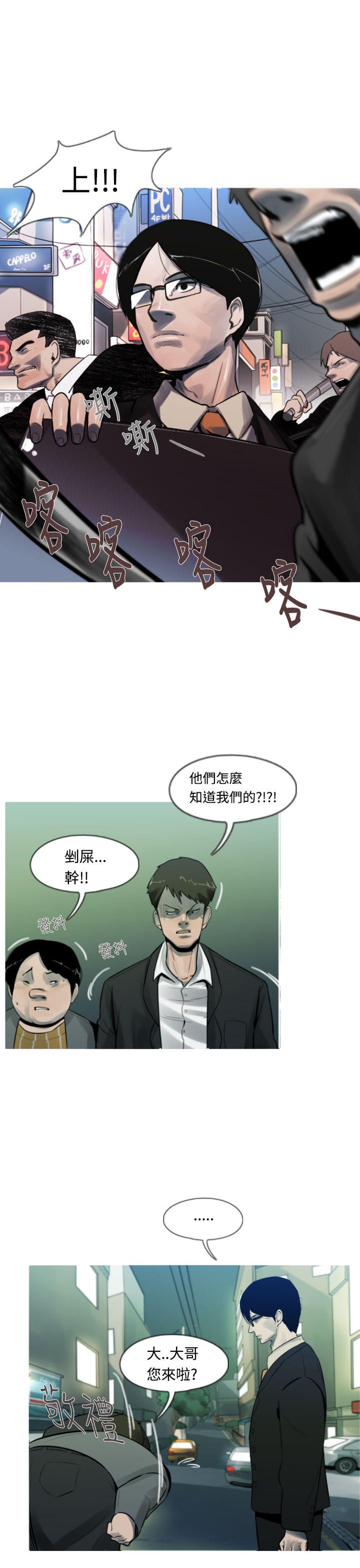 《尸兵》第7话 第3页