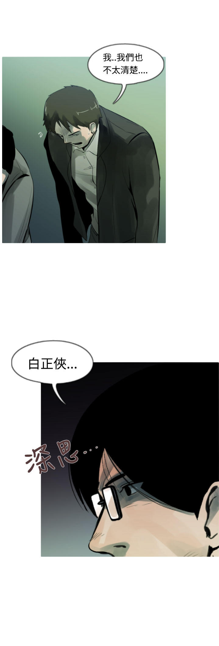 《尸兵》第7话 第5页