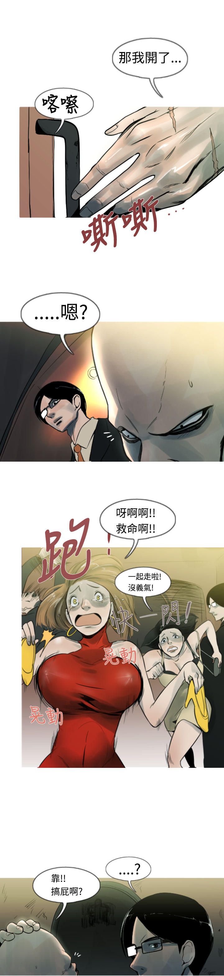 《尸兵》第7话 第7页