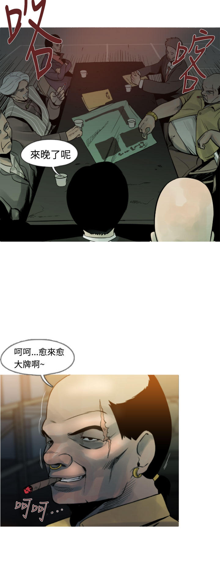 《尸兵》第8话 第11页