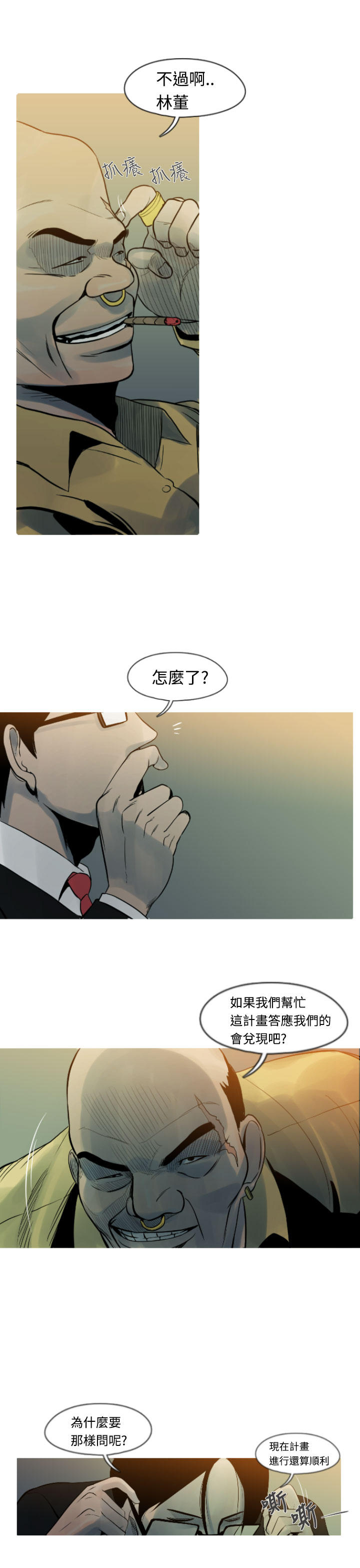 《尸兵》第8话 第18页