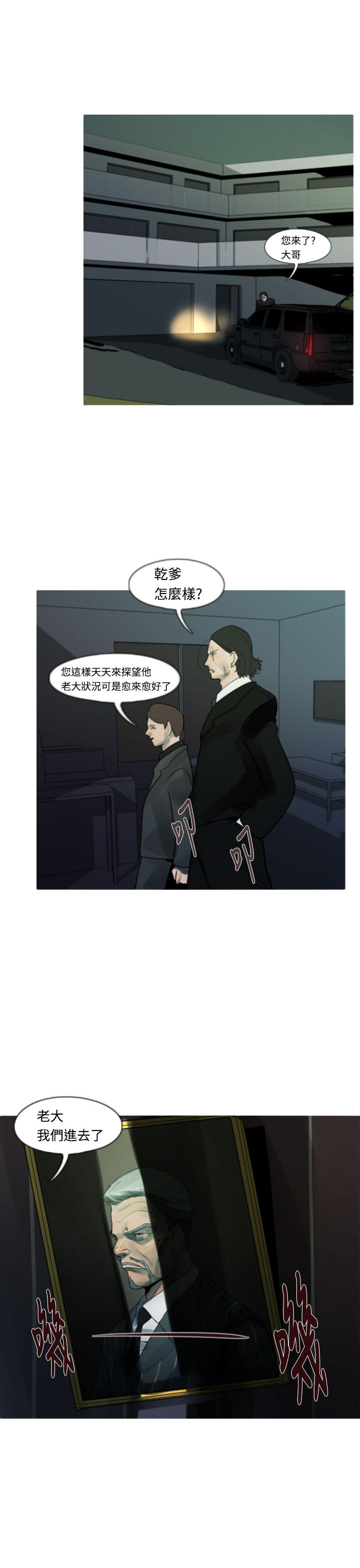《尸兵》第8话 第1页