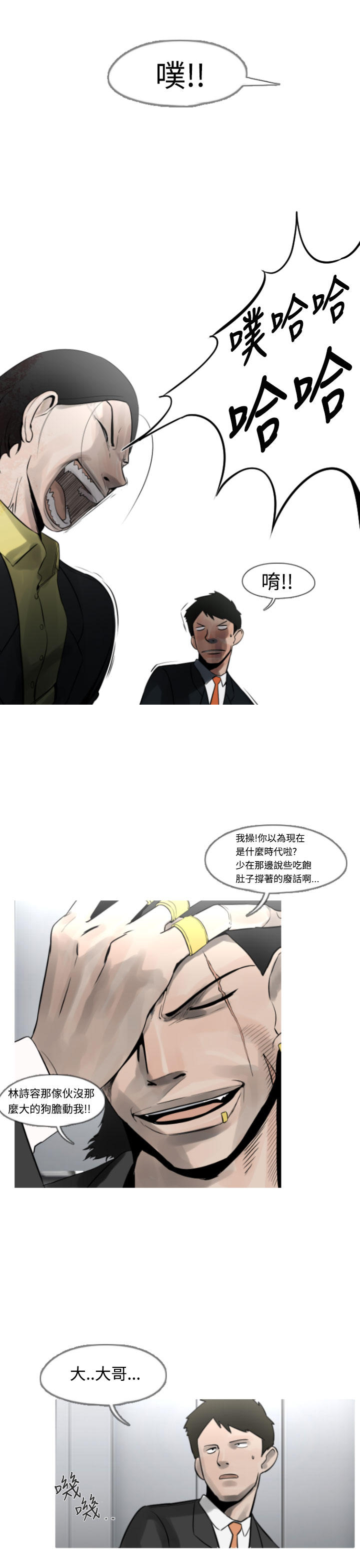 《尸兵》第9话 第11页