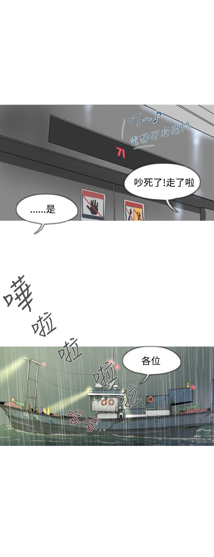 《尸兵》第9话 第12页