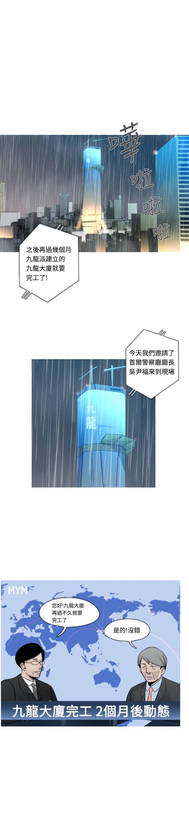 《尸兵》第9话 第1页