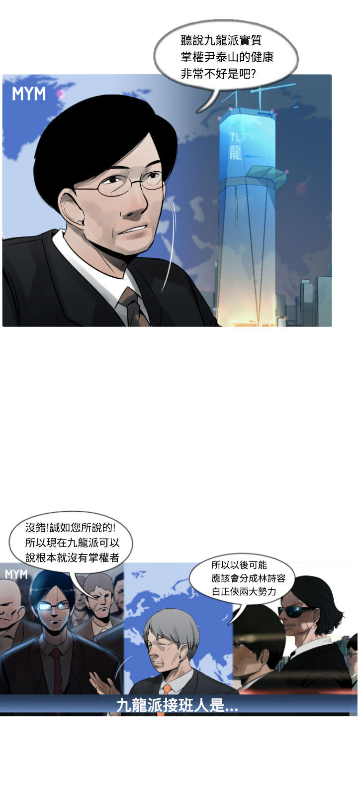 《尸兵》第9话 第2页