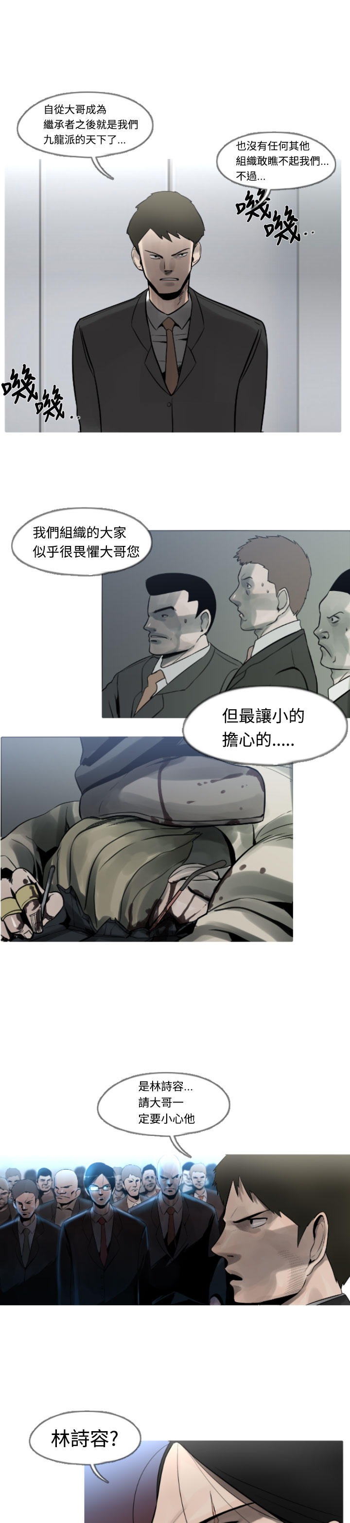 《尸兵》第9话 第7页