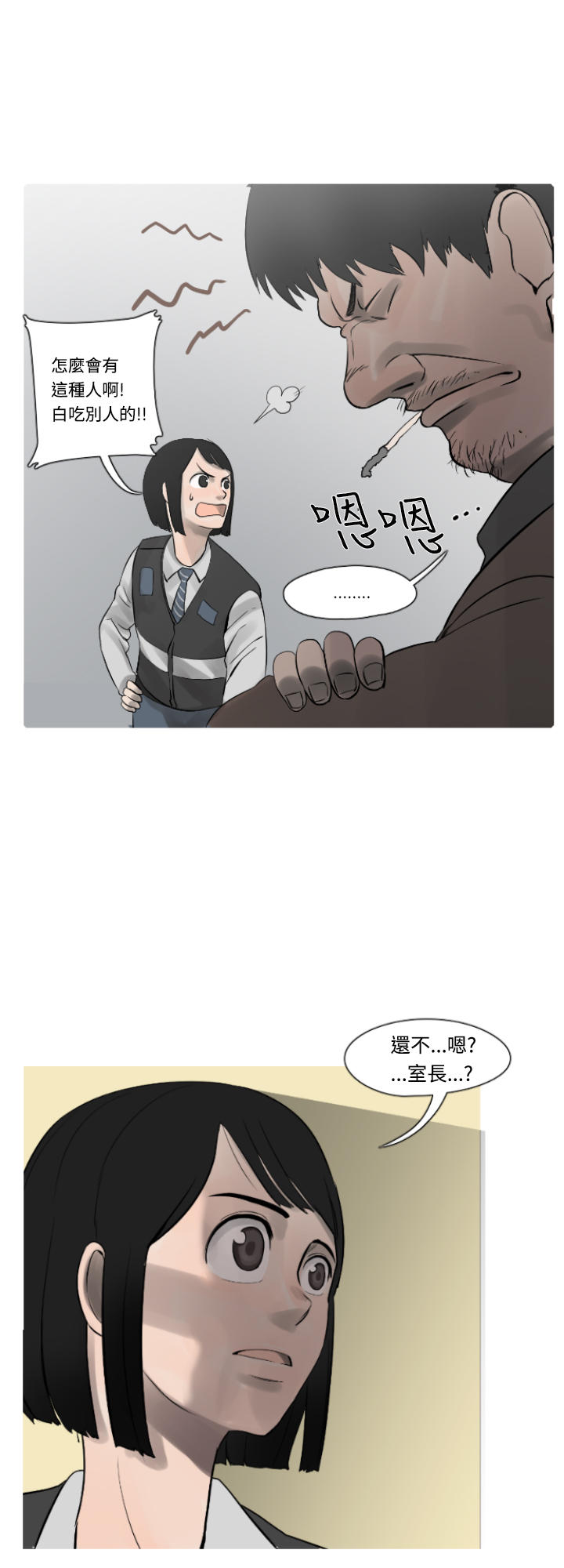 《尸兵》第12话 第10页