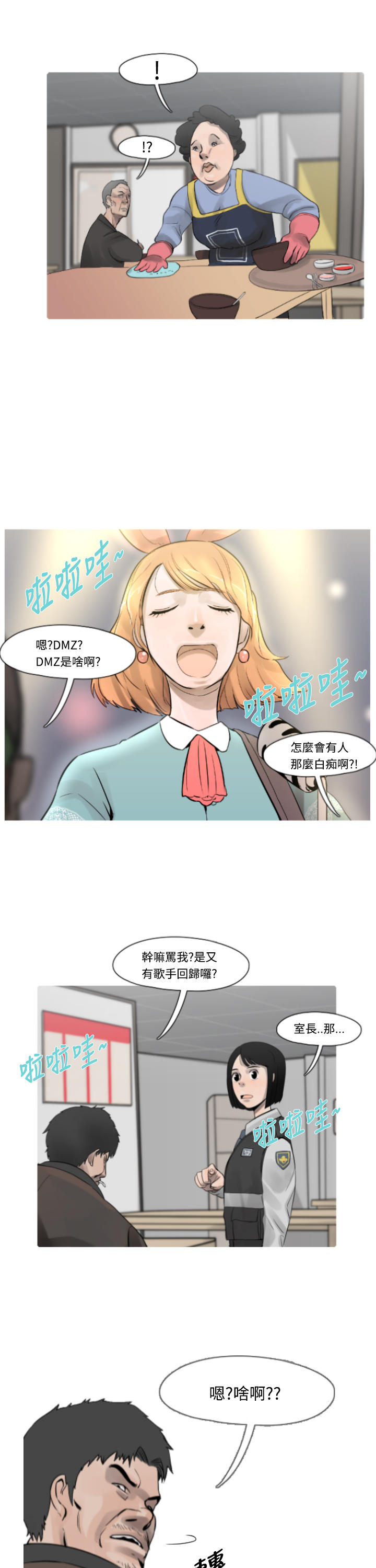《尸兵》第12话 第11页