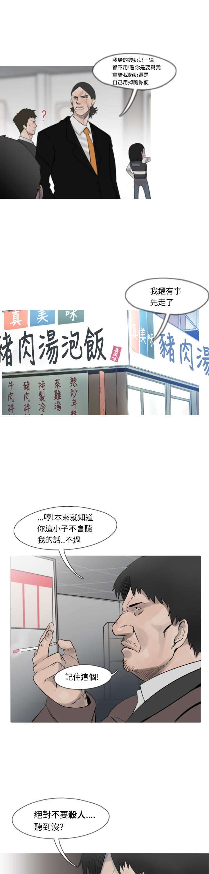 《尸兵》第12话 第5页
