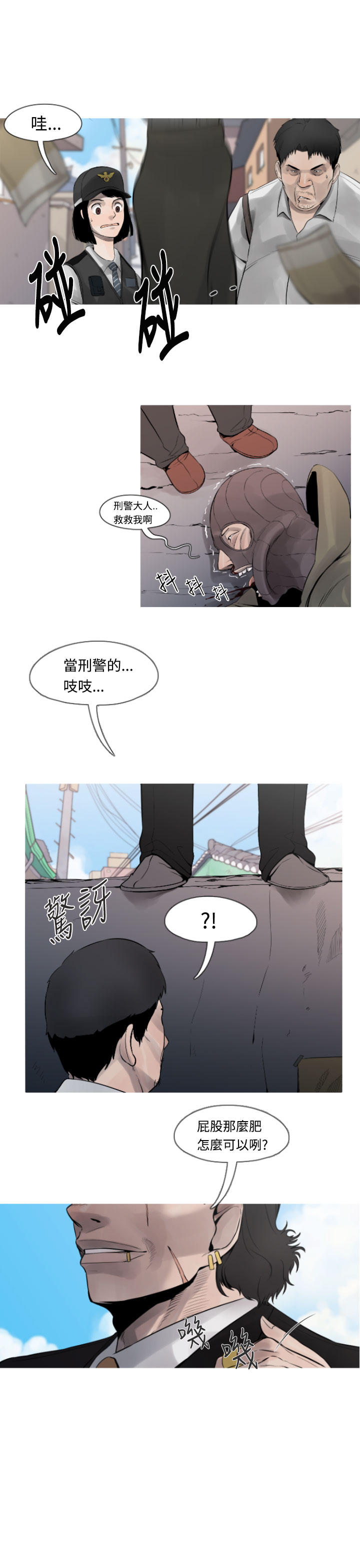 《尸兵》第10话 第15页