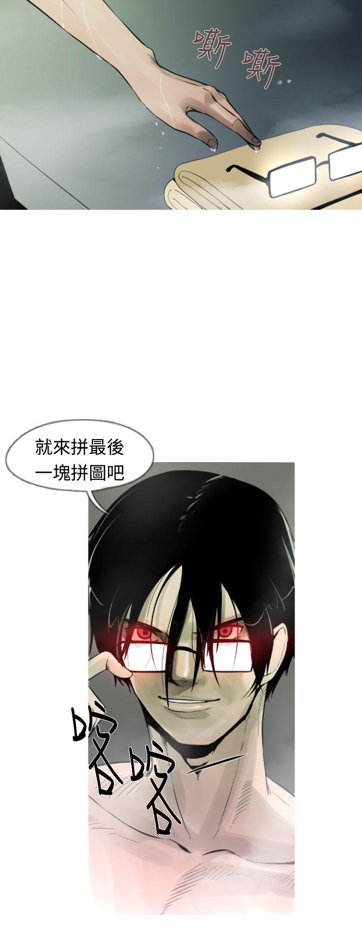 《尸兵》第10话 第27页