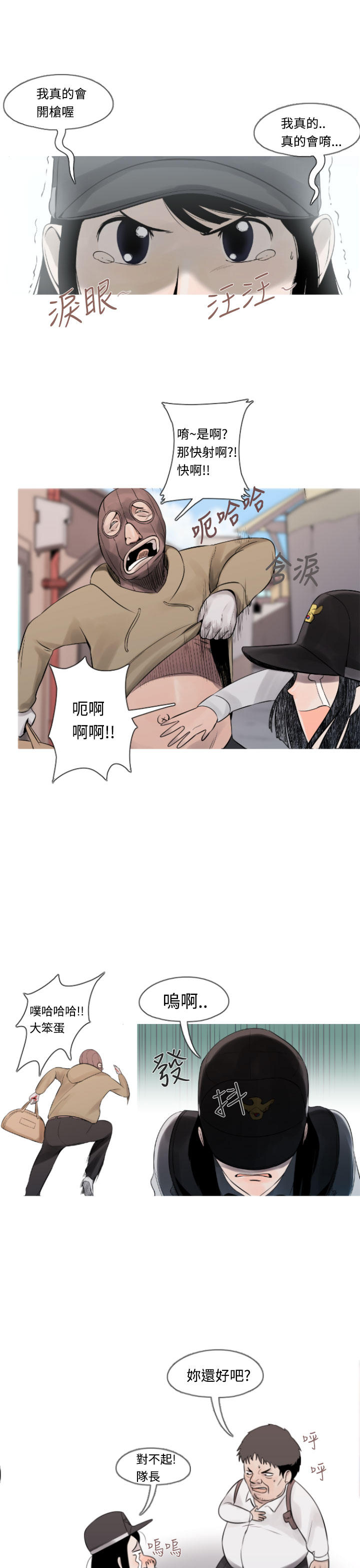 《尸兵》第10话 第9页