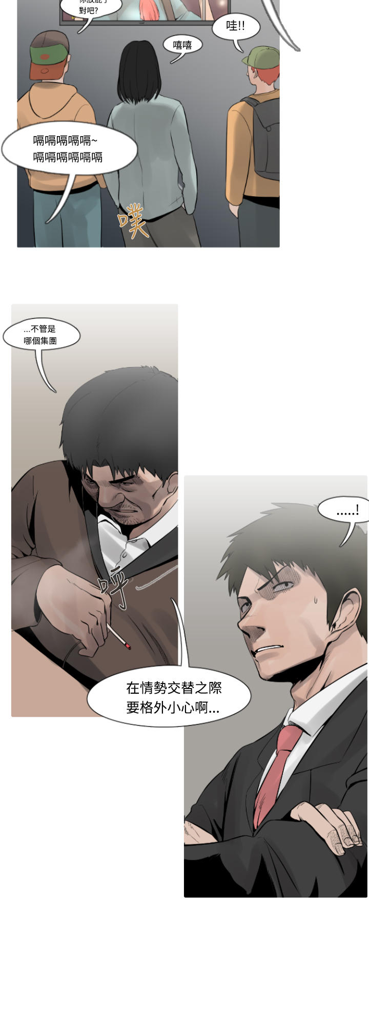 《尸兵》第11话 第10页