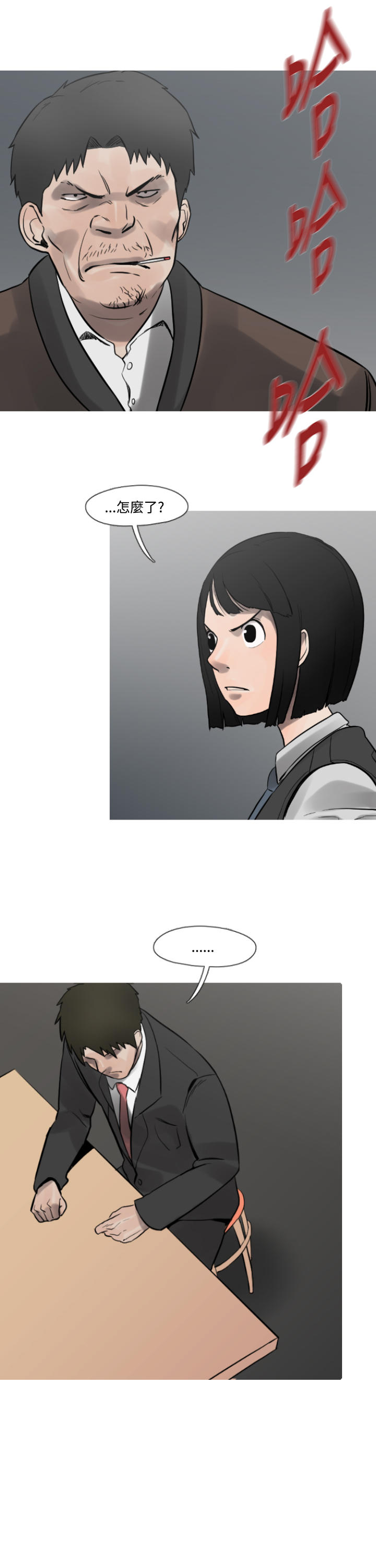 《尸兵》第11话 第13页