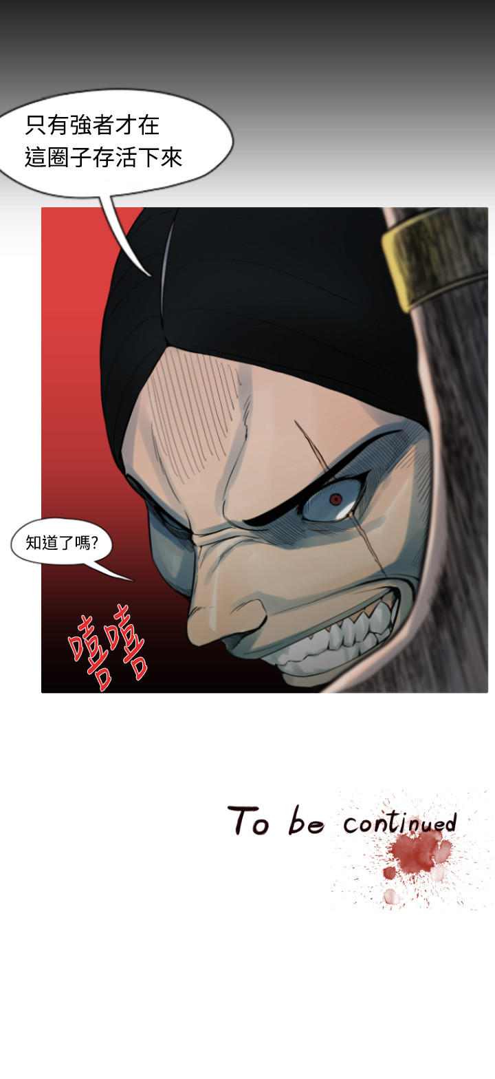 《尸兵》第11话 第19页