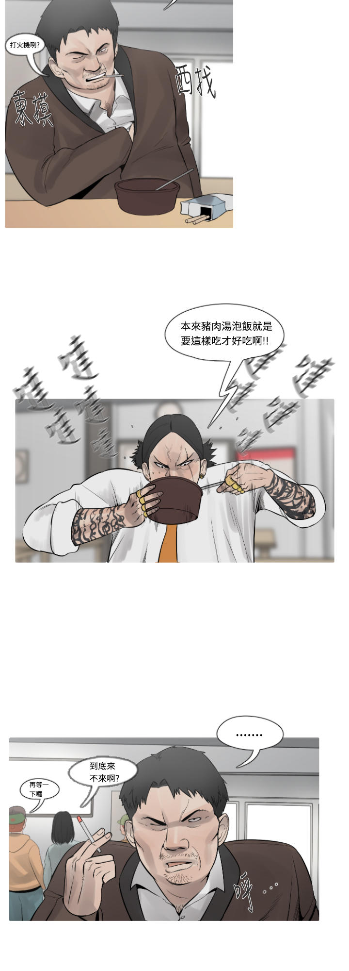 《尸兵》第11话 第2页