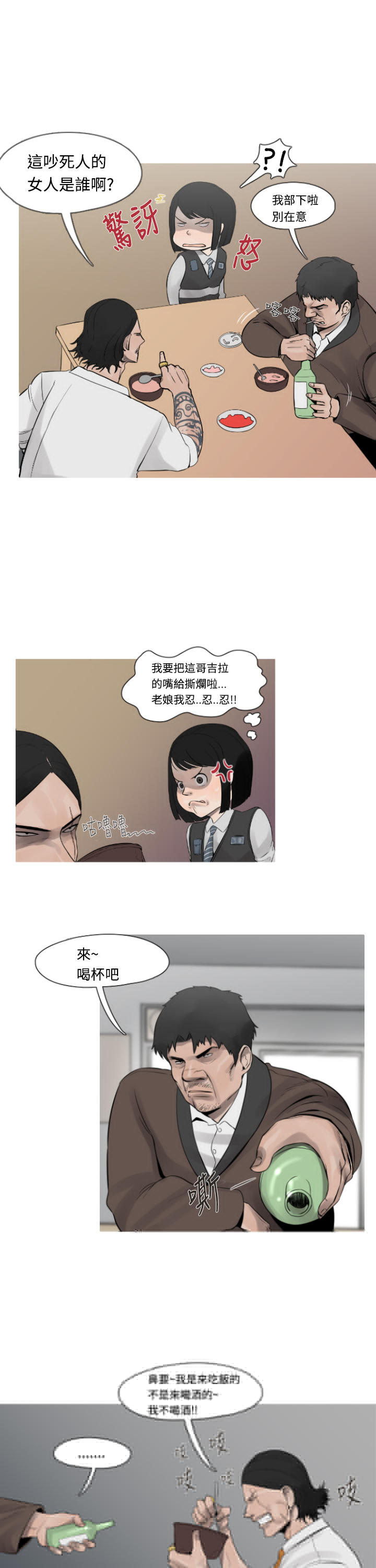 《尸兵》第11话 第7页