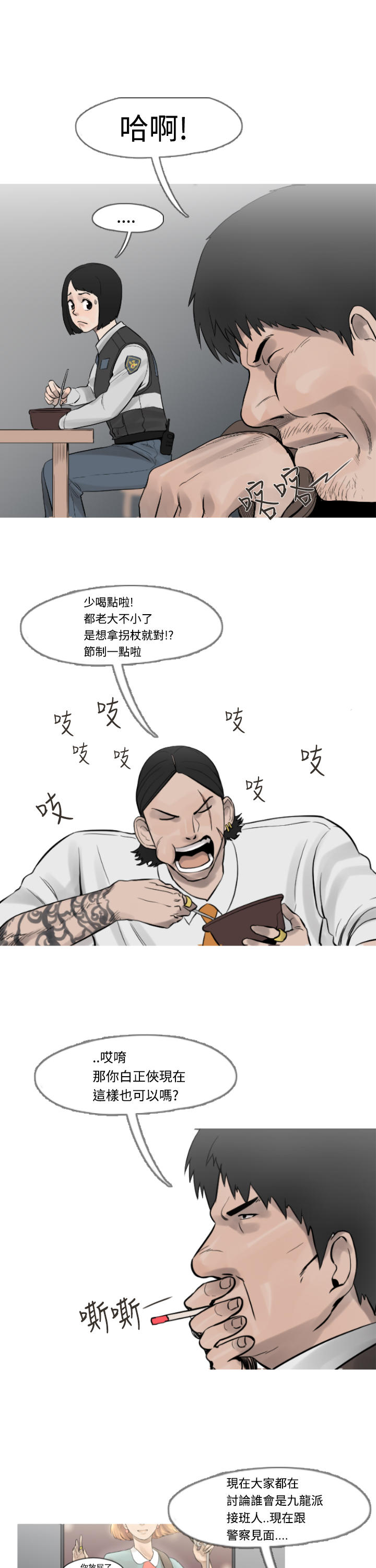 《尸兵》第11话 第9页