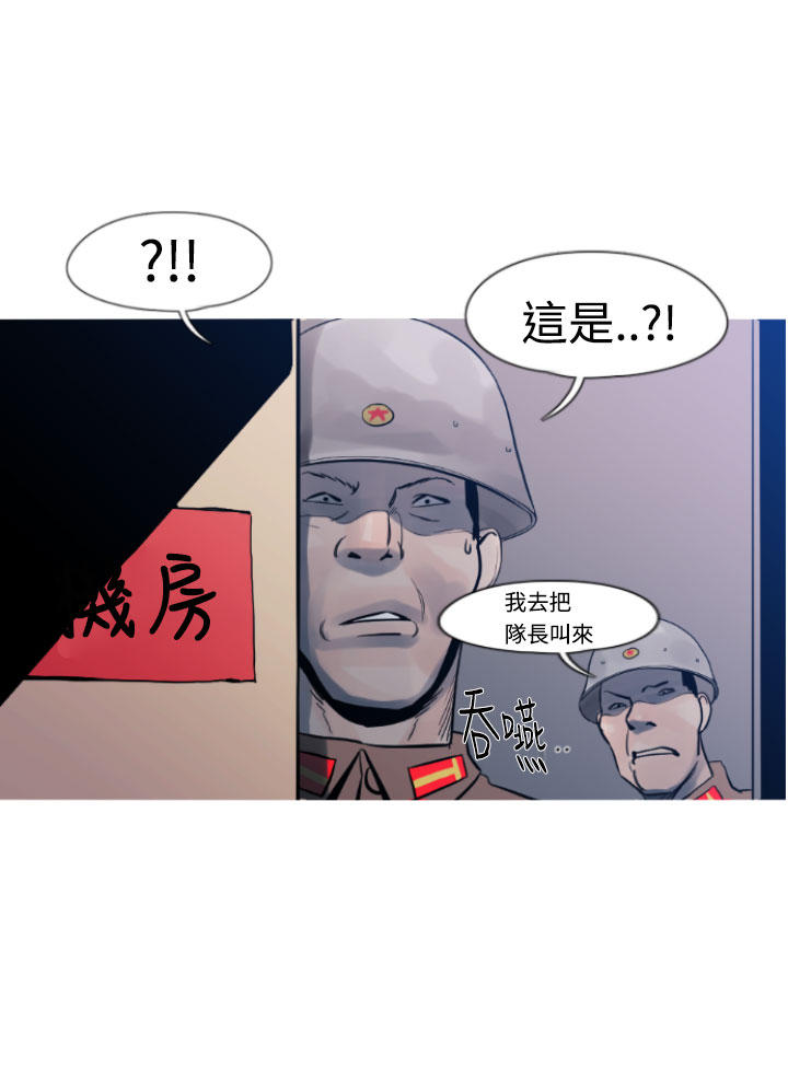 《尸兵》第13话 第10页