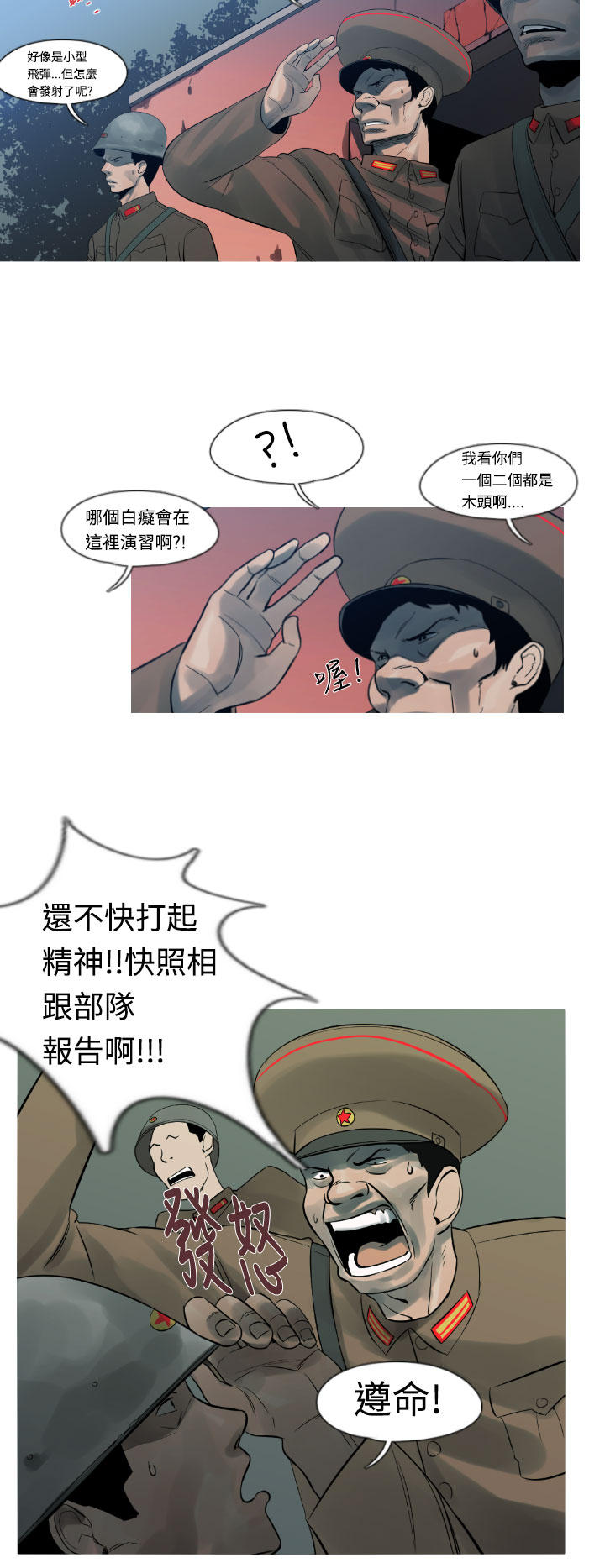 《尸兵》第13话 第14页