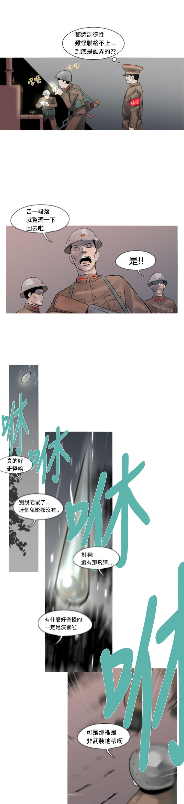《尸兵》第13话 第15页
