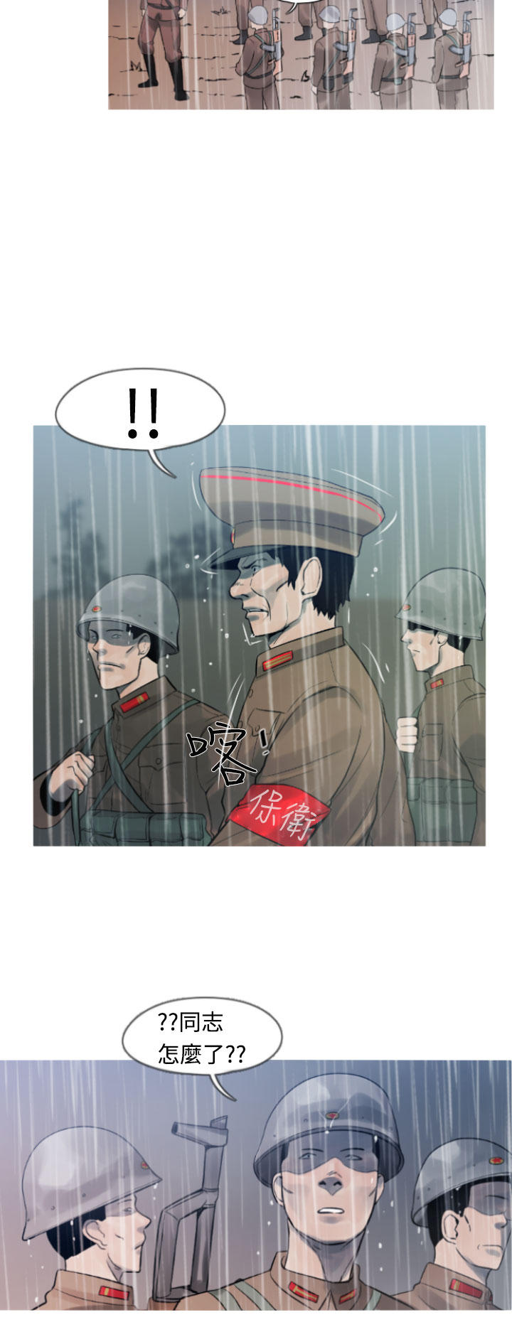 《尸兵》第13话 第18页