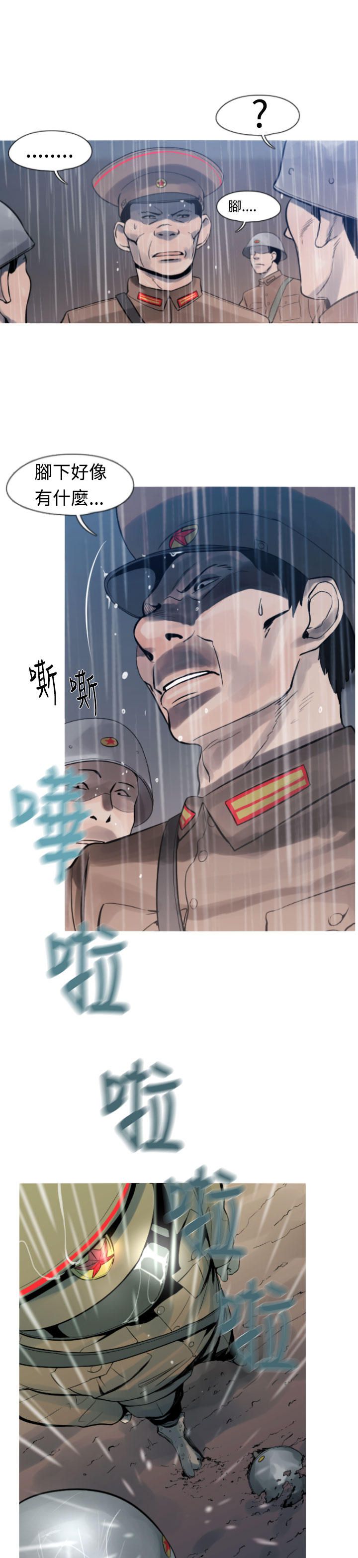 《尸兵》第13话 第19页