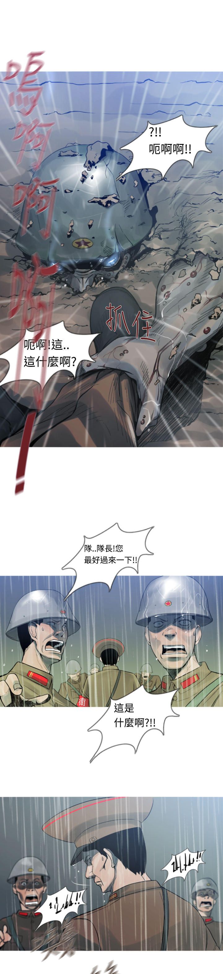 《尸兵》第13话 第21页