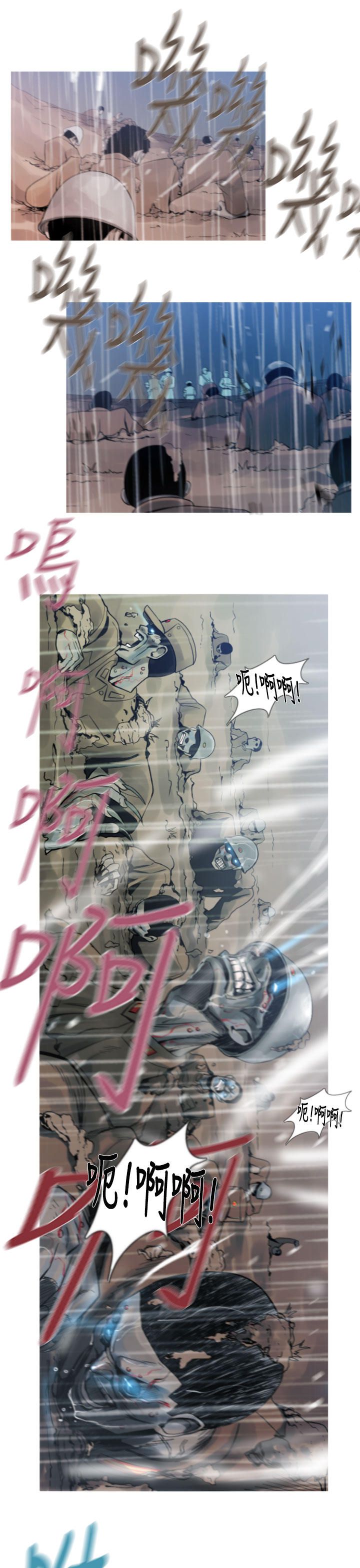 《尸兵》第13话 第23页