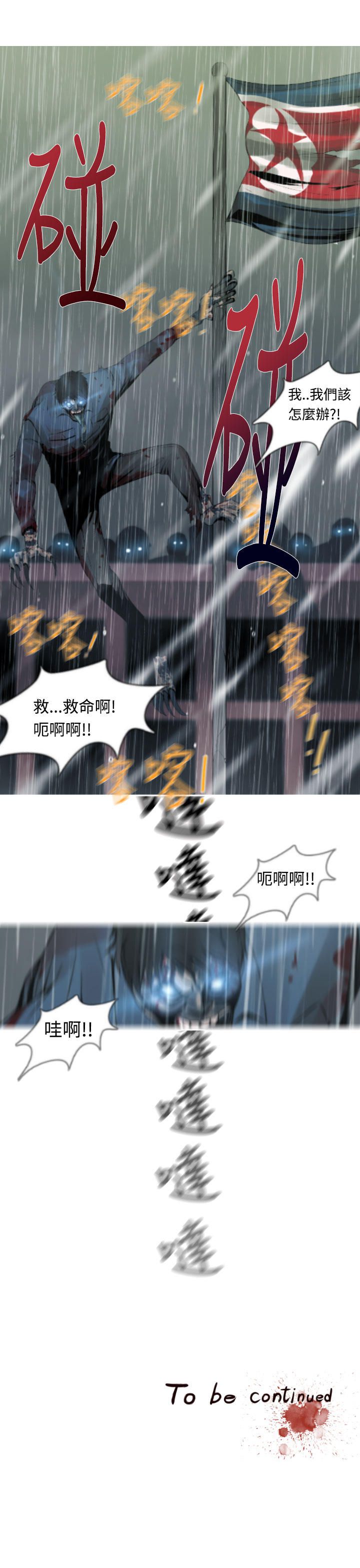 《尸兵》第13话 第25页