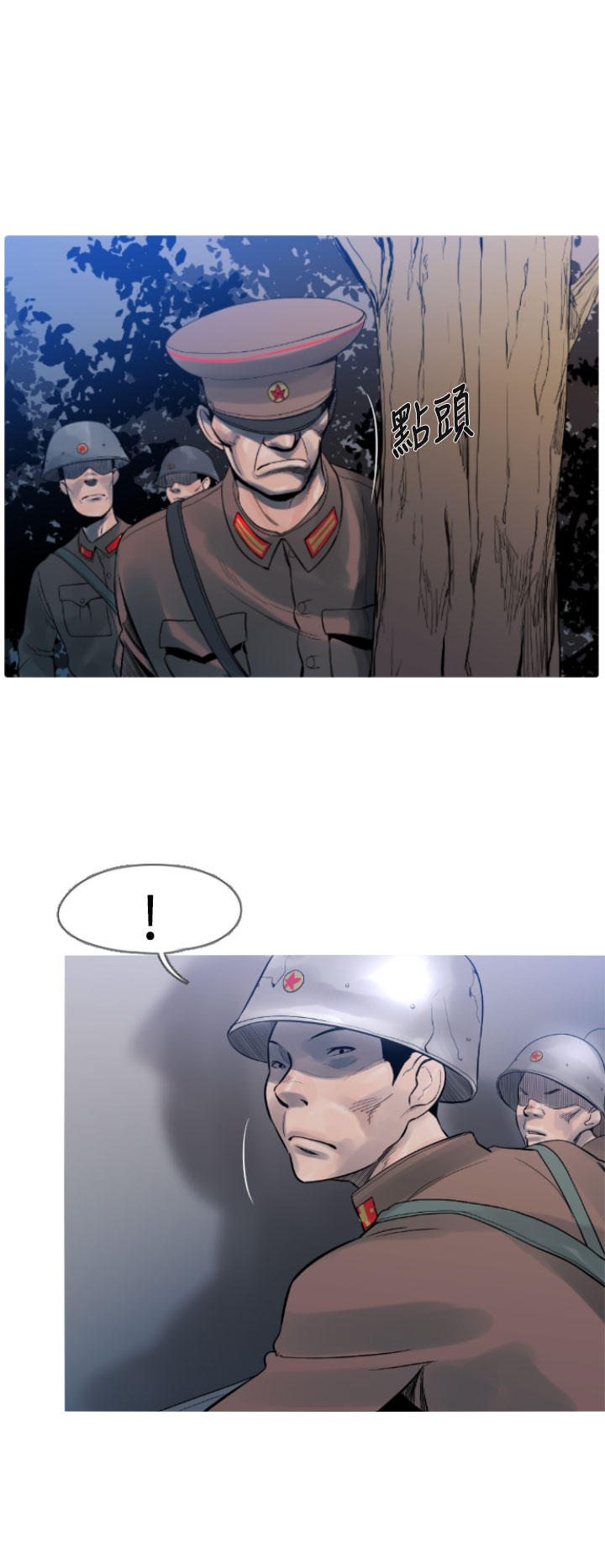 《尸兵》第13话 第2页