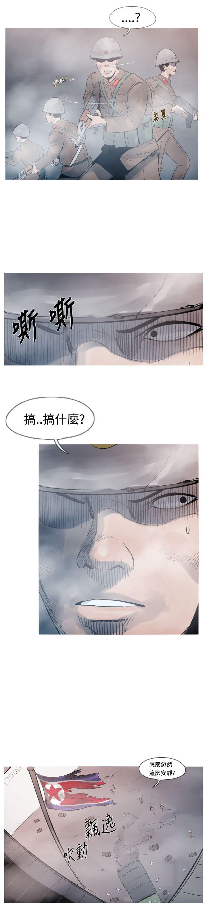 《尸兵》第13话 第5页