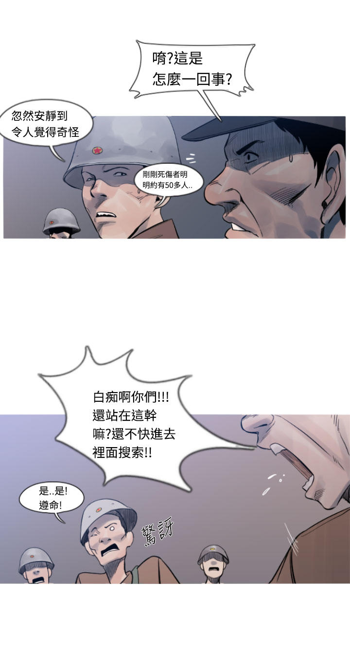 《尸兵》第13话 第8页