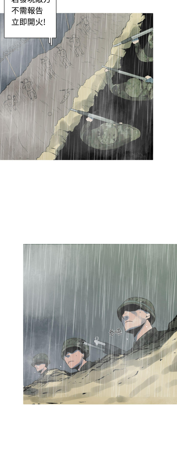 《尸兵》第14话 第10页