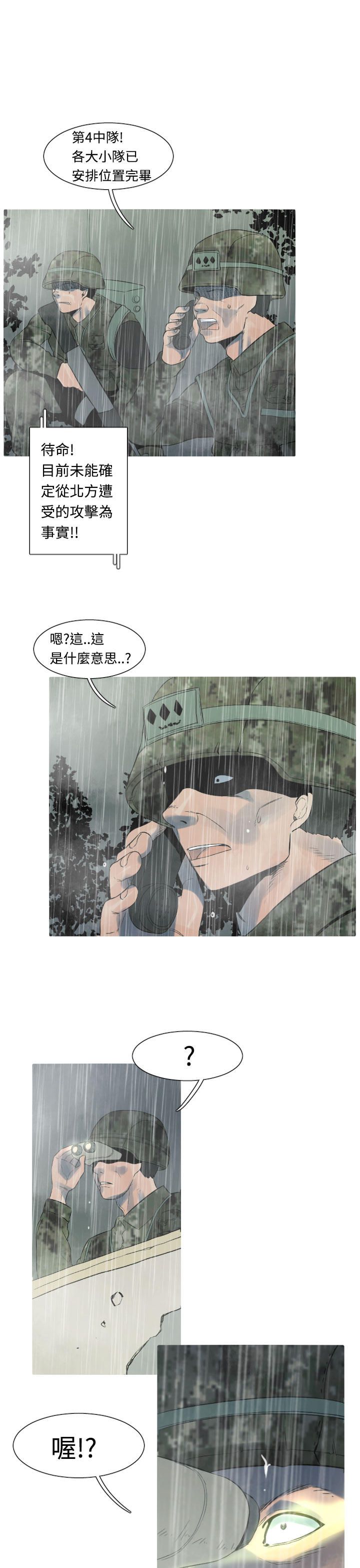 《尸兵》第14话 第11页