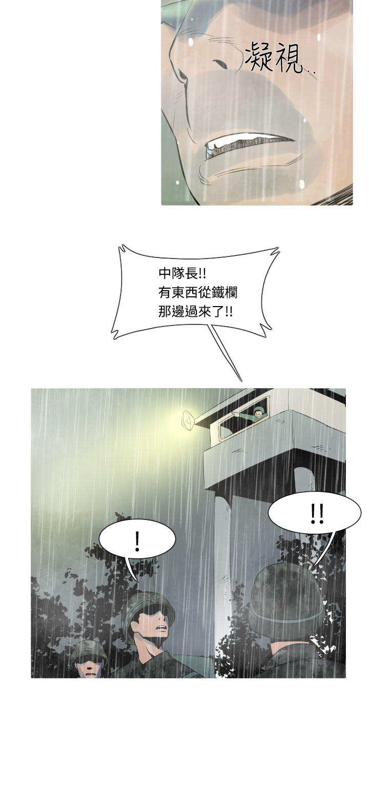 《尸兵》第14话 第12页