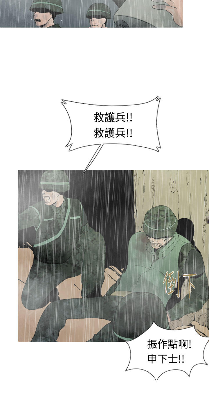 《尸兵》第14话 第14页