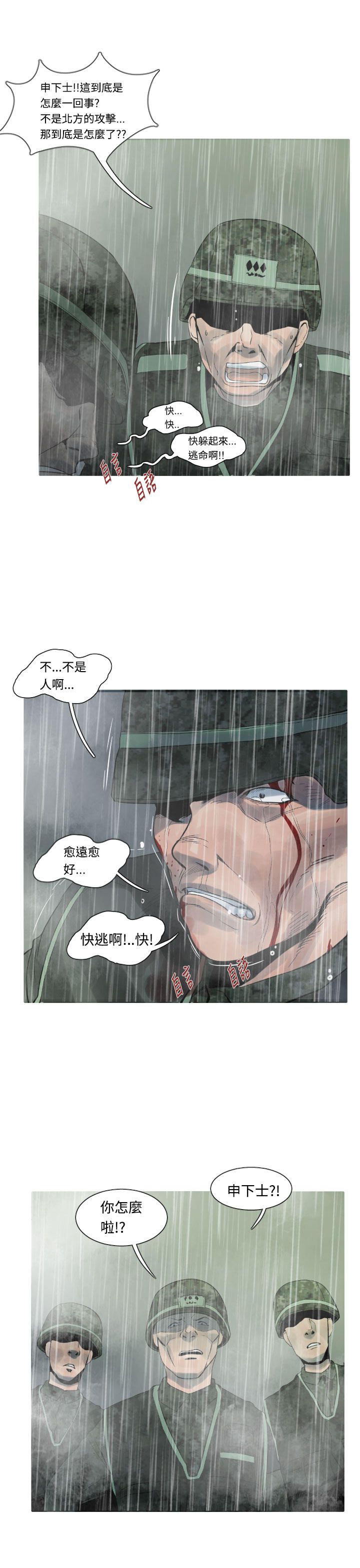 《尸兵》第14话 第15页