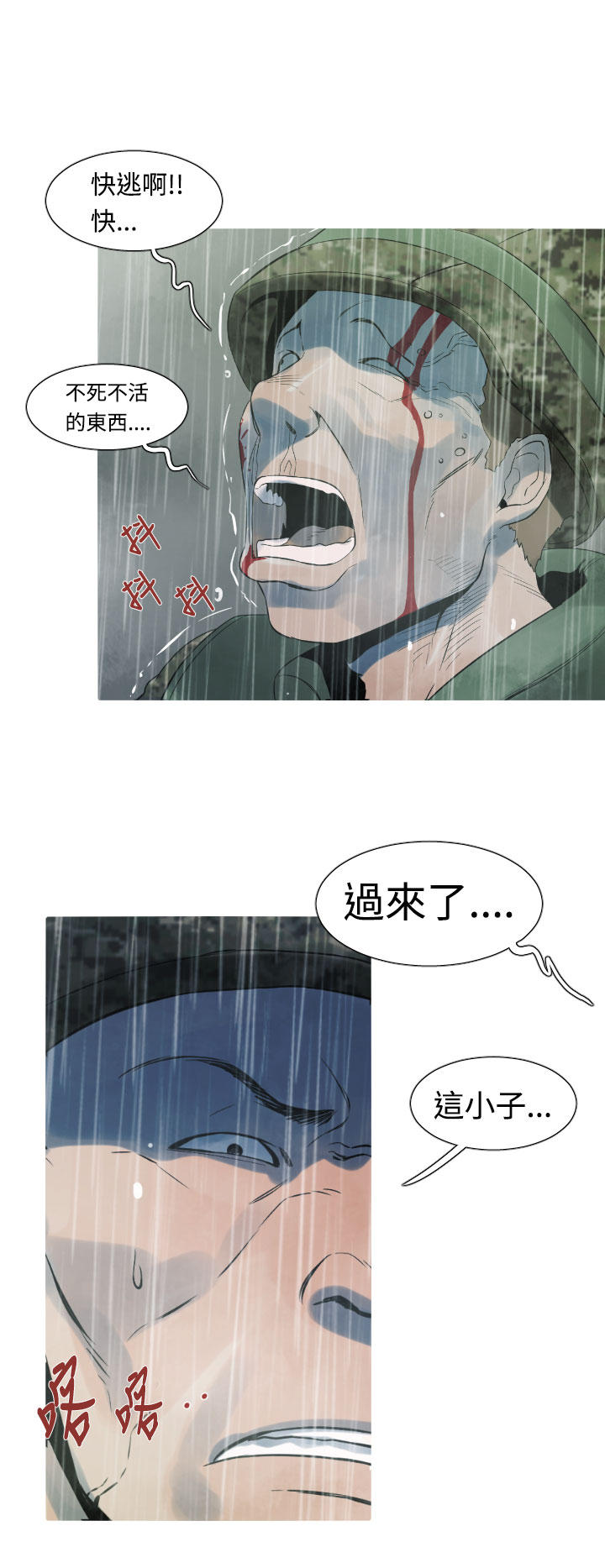 《尸兵》第14话 第16页