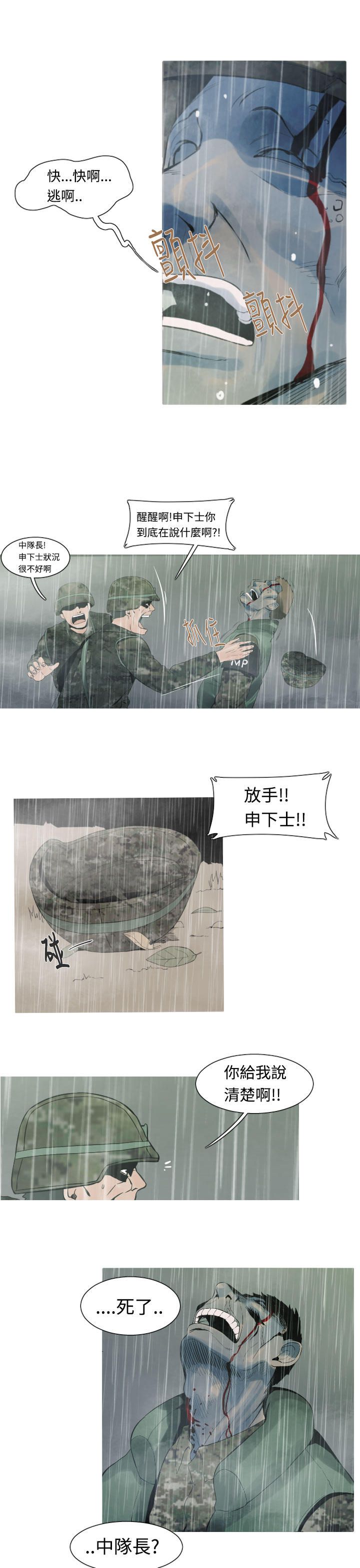 《尸兵》第14话 第17页