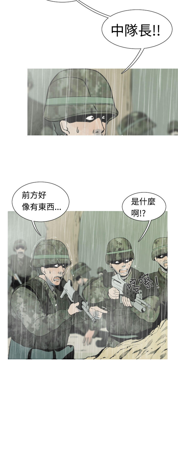 《尸兵》第14话 第18页