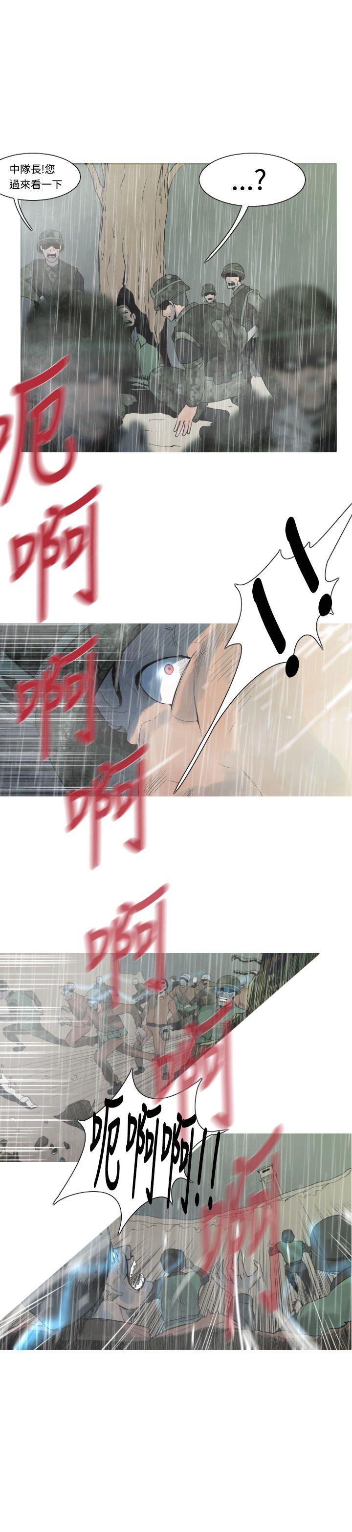 《尸兵》第14话 第19页