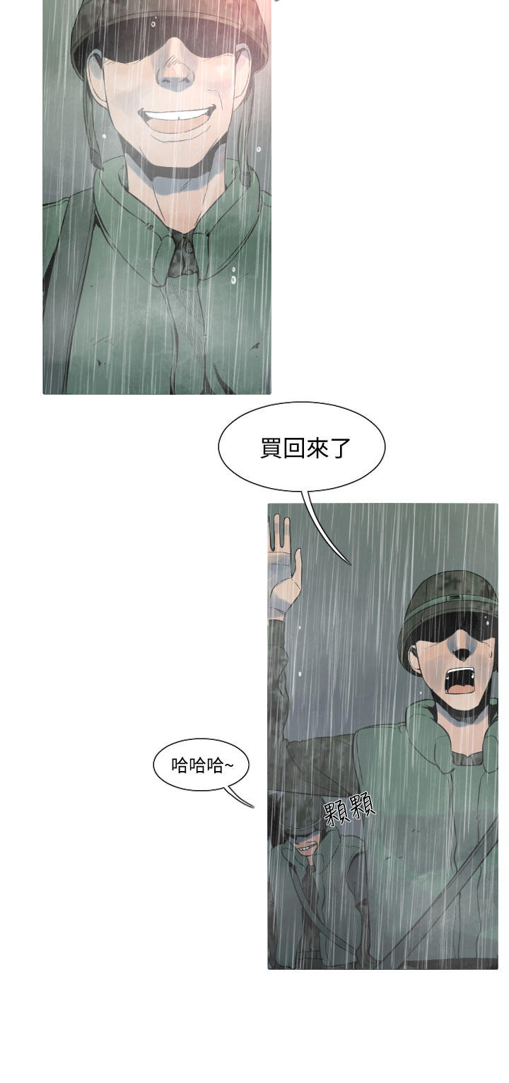 《尸兵》第14话 第2页