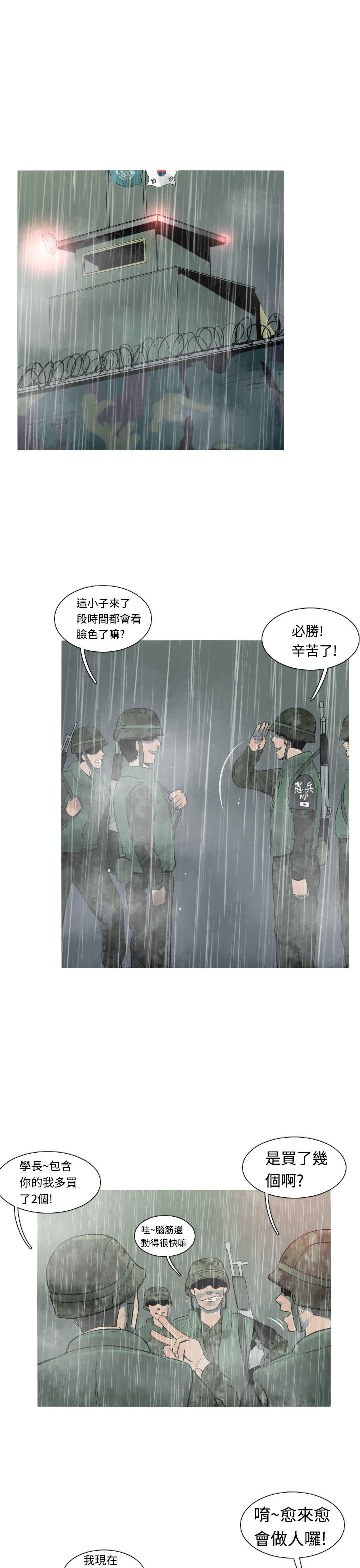 《尸兵》第14话 第3页