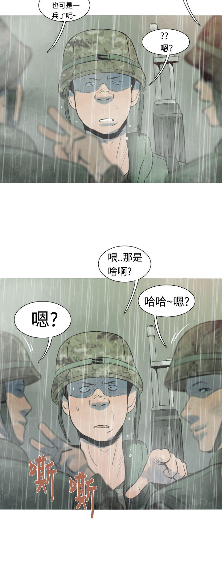 《尸兵》第14话 第4页
